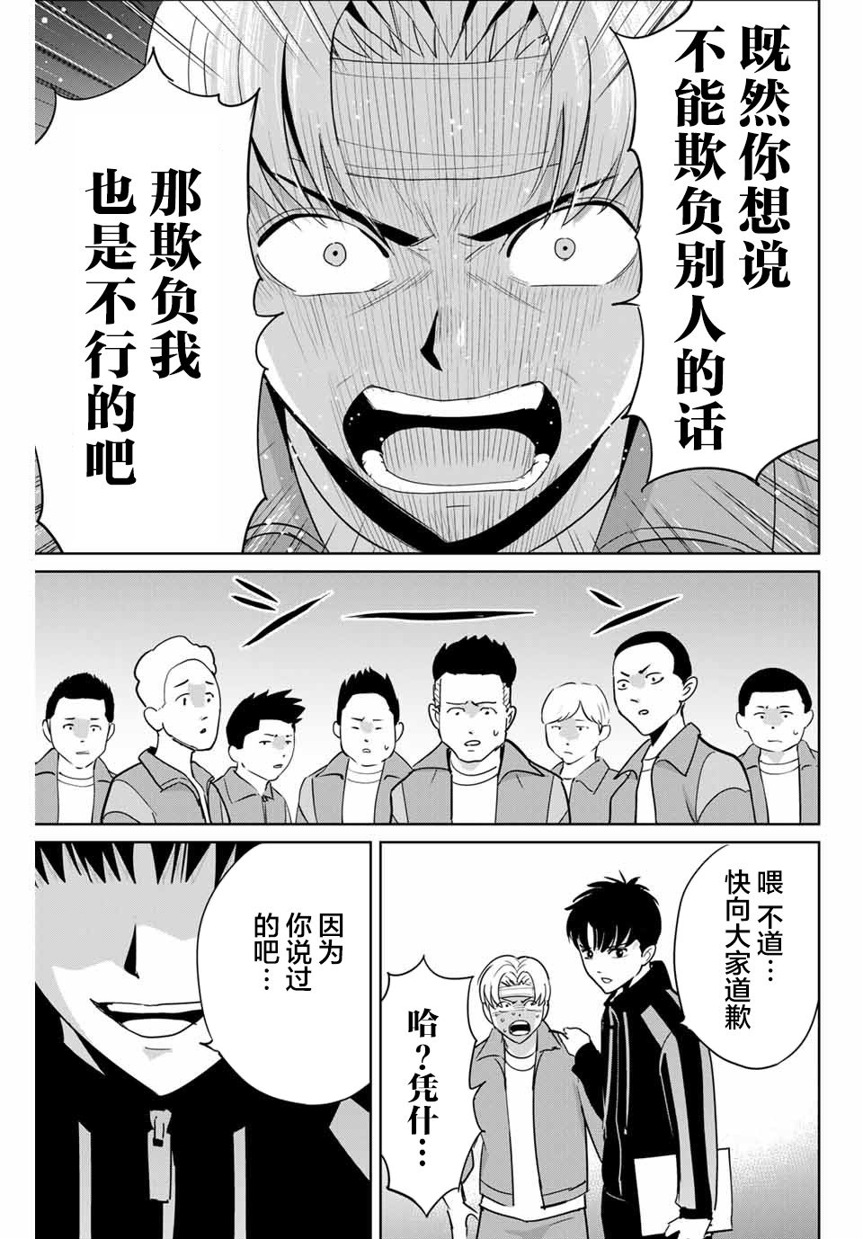 復仇的教科書 - 第45話 - 1