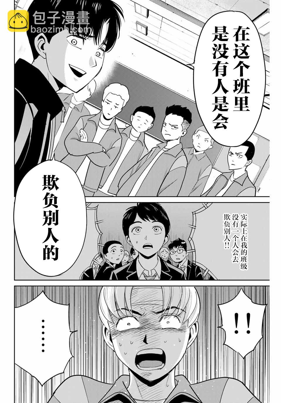 復仇的教科書 - 第45話 - 2
