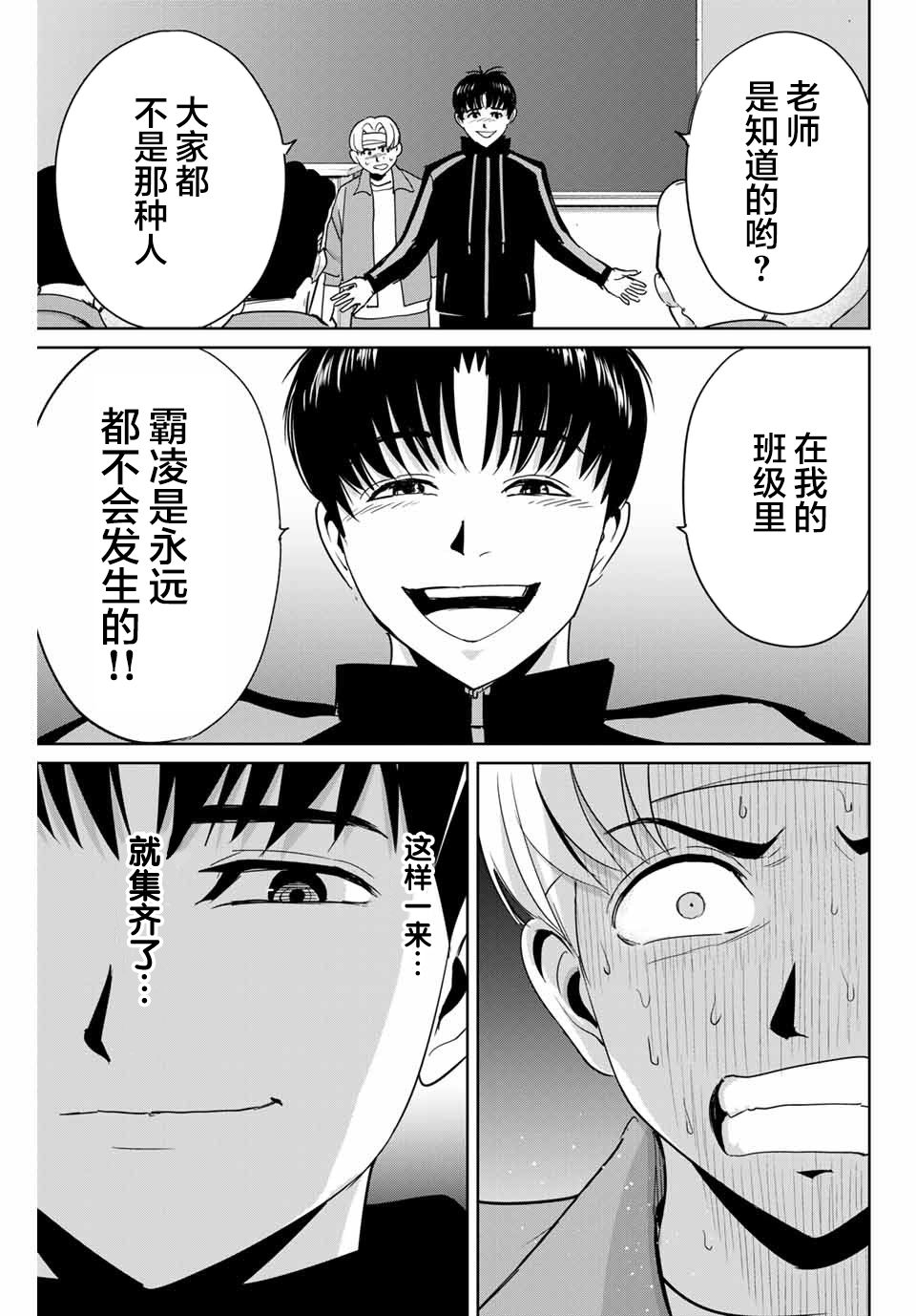 復仇的教科書 - 第45話 - 3