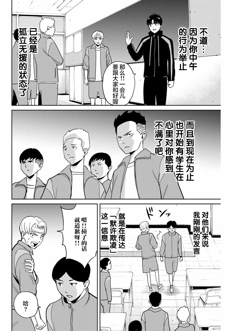 復仇的教科書 - 第45話 - 4