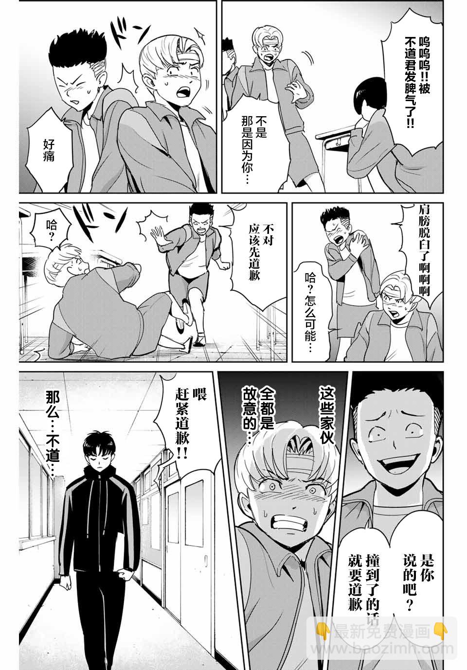 復仇的教科書 - 第45話 - 1