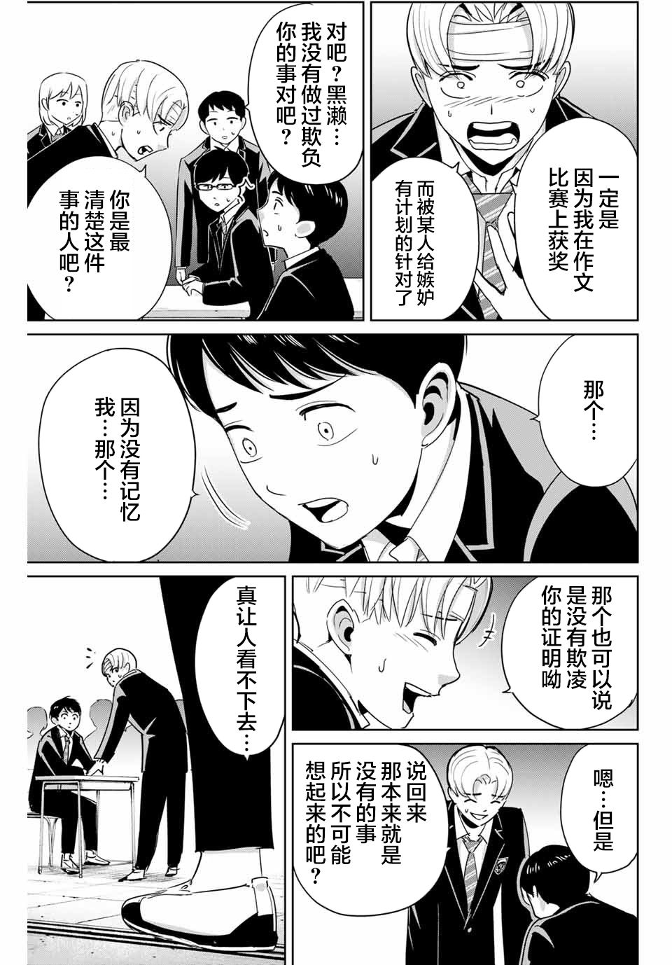 復仇的教科書 - 第45話 - 3