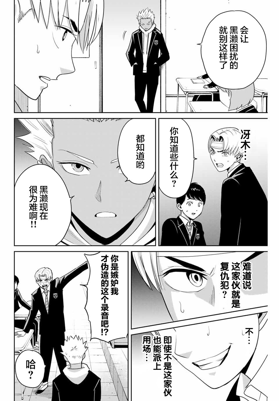 復仇的教科書 - 第45話 - 4