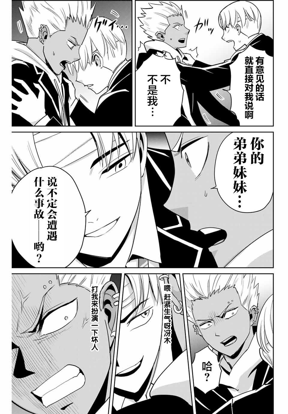 復仇的教科書 - 第45話 - 1