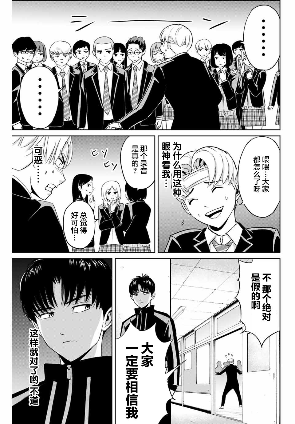 復仇的教科書 - 第45話 - 3