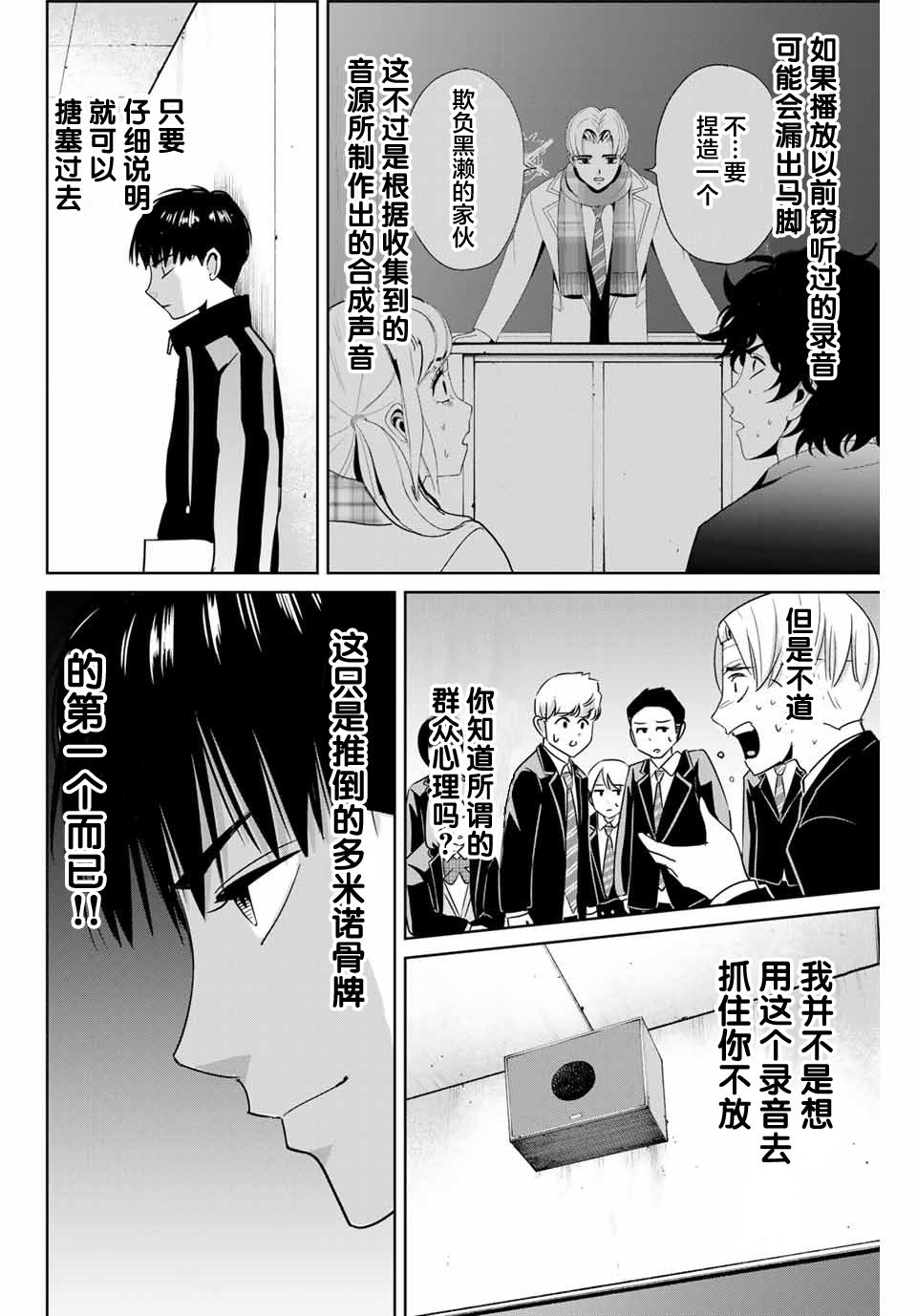 復仇的教科書 - 第45話 - 4
