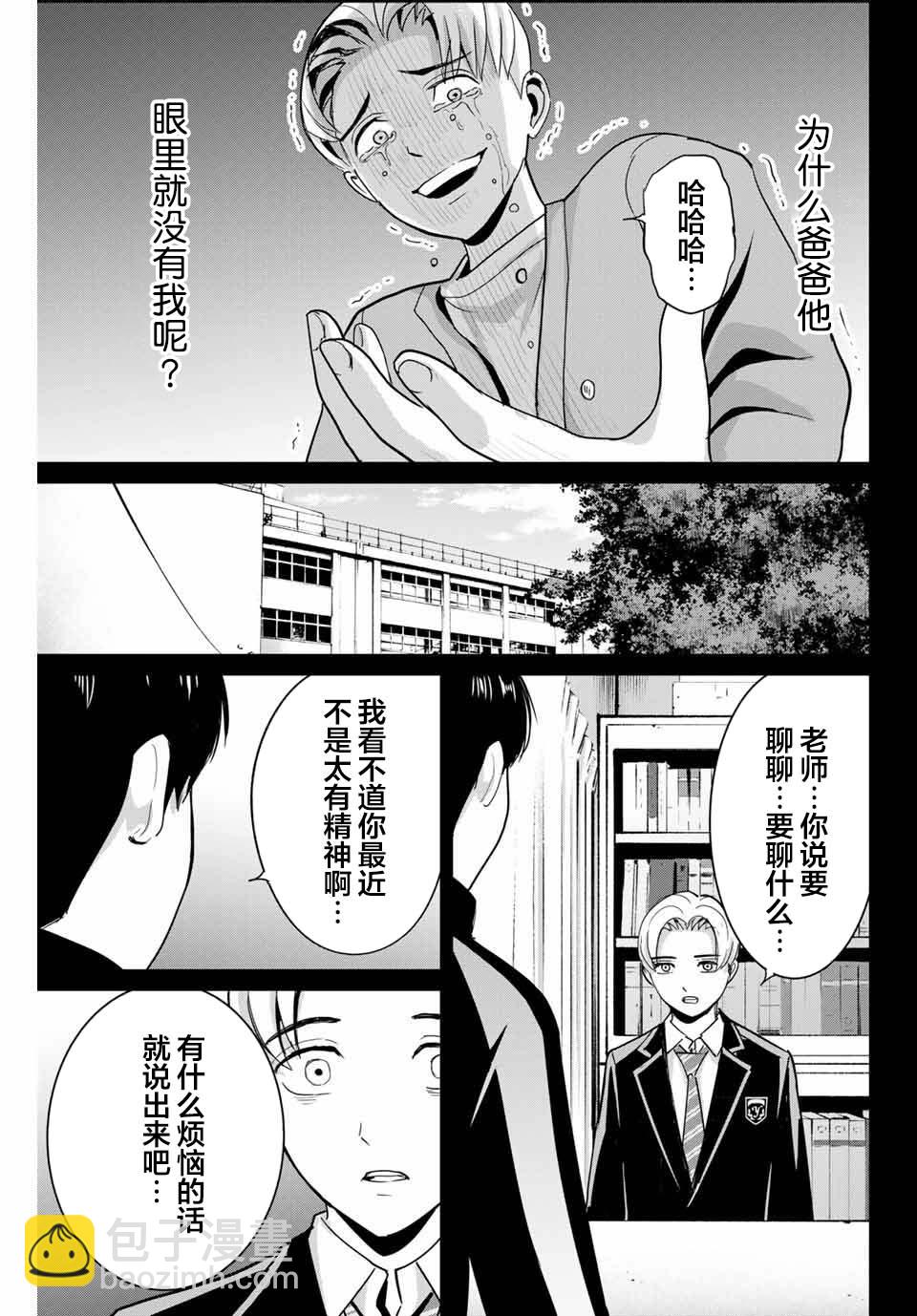 復仇的教科書 - 第53話 - 1