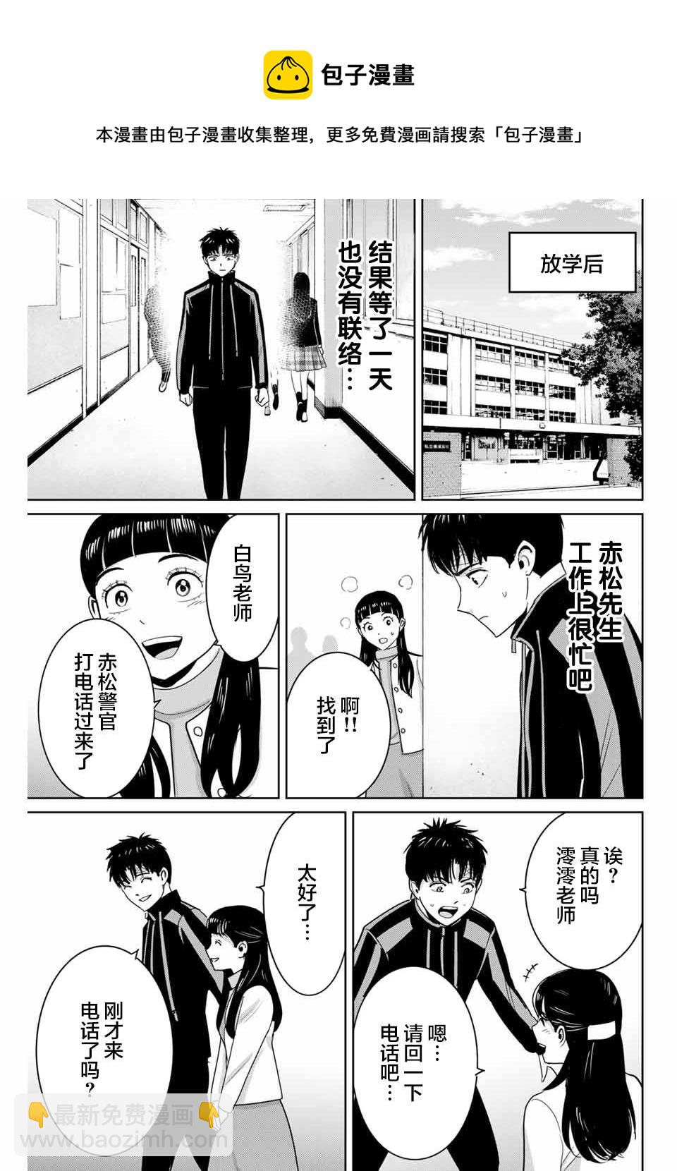 復仇的教科書 - 第59話 - 3