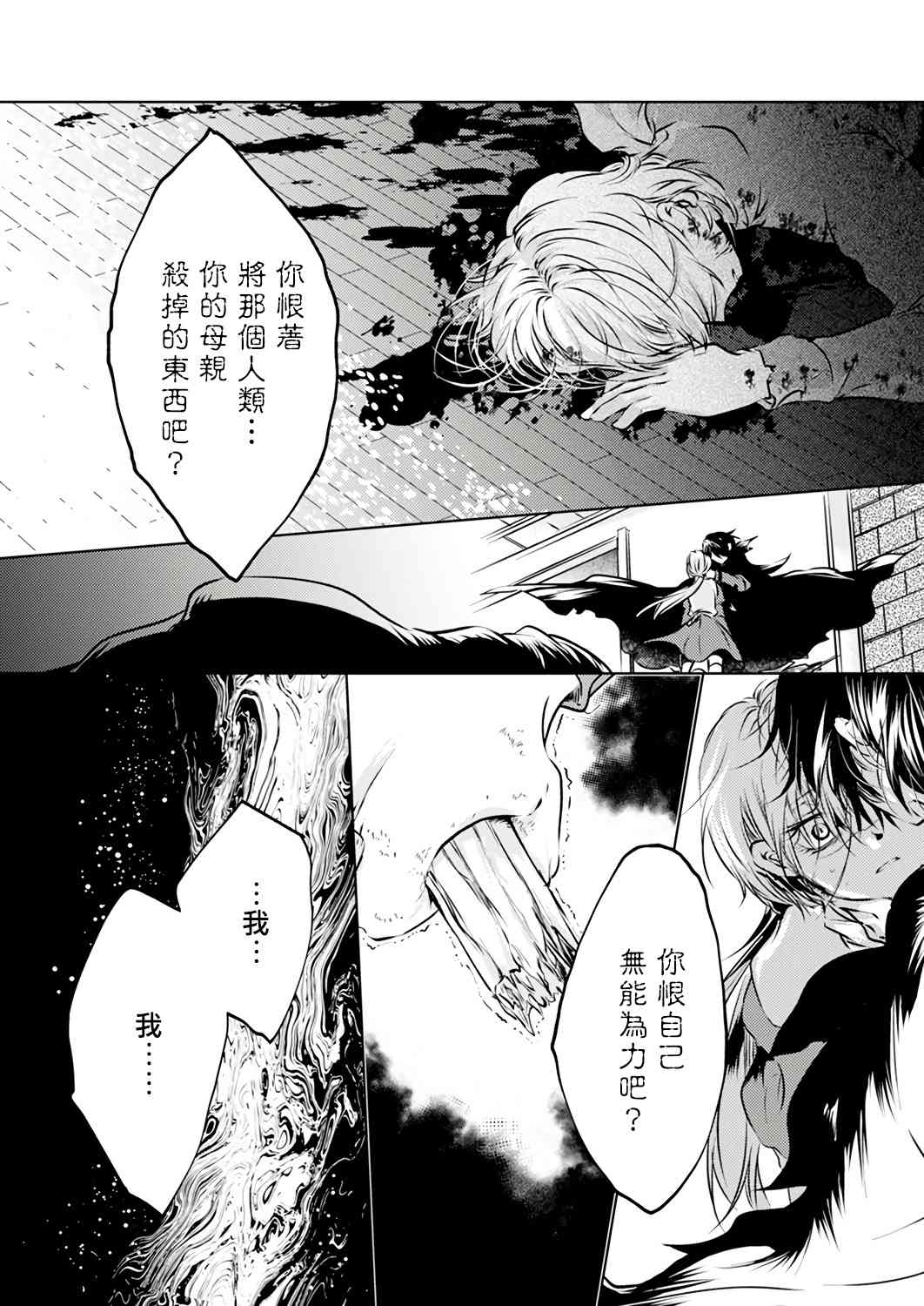 復仇的莉婭～失去一切的少女與死神契約～ - 1話 - 3