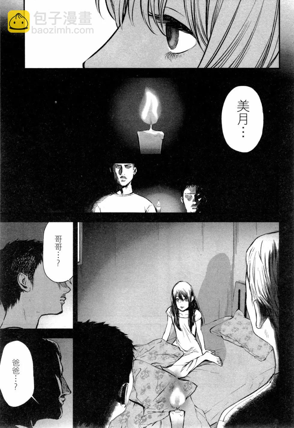 復讐的未亡人 - 第02卷(1/5) - 2