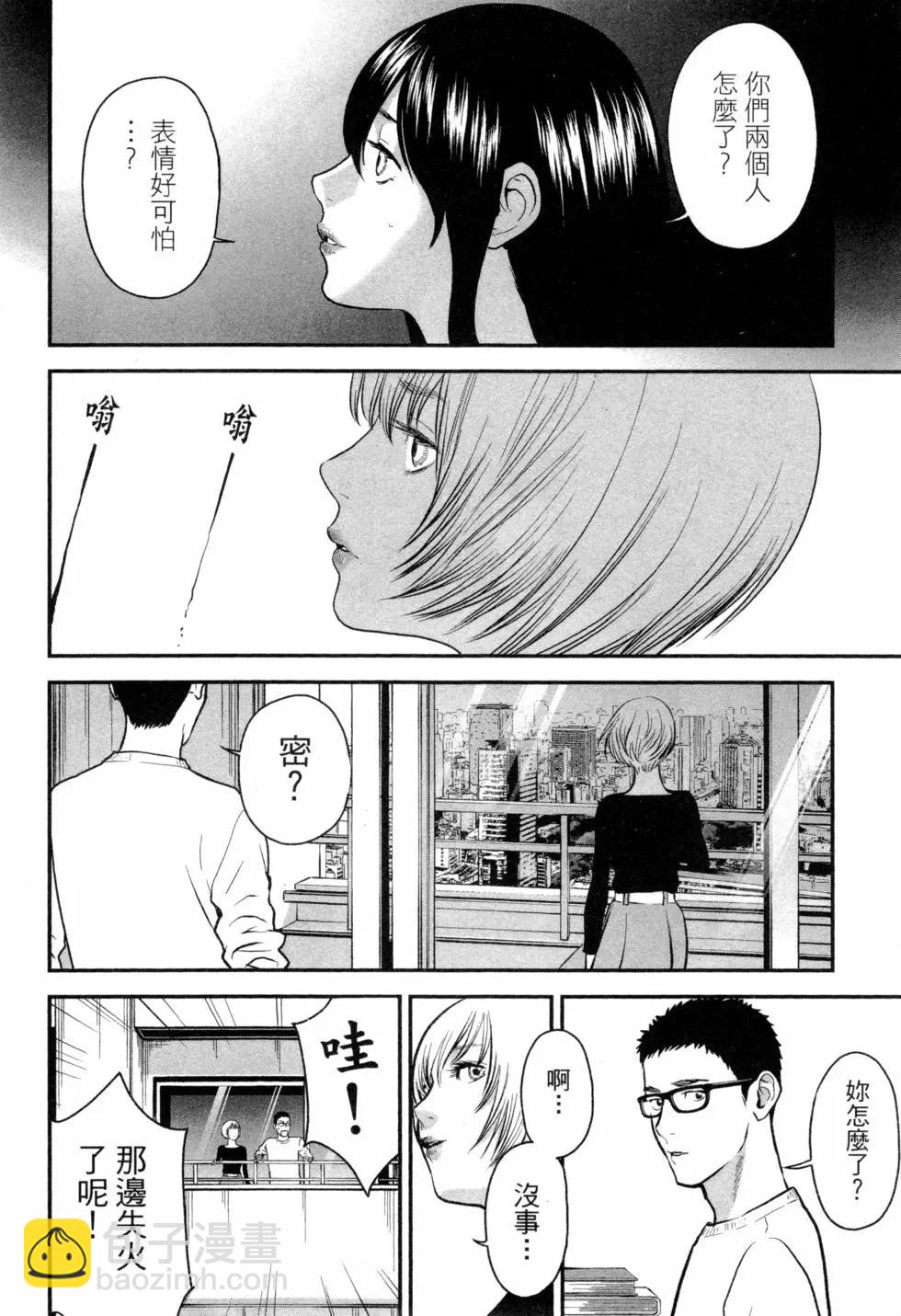 復讐的未亡人 - 第02卷(1/5) - 3