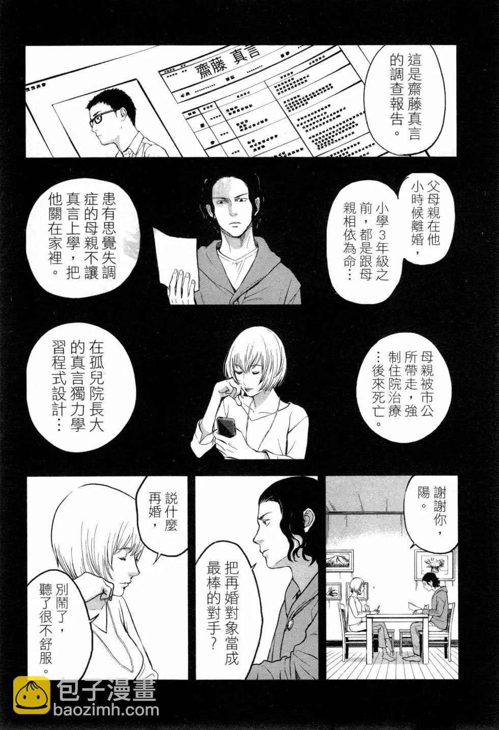 復讐的未亡人 - 第02卷(1/5) - 5