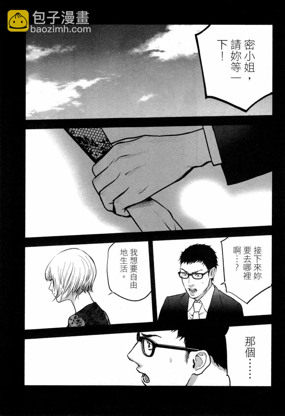 復讐的未亡人 - 第02卷(1/5) - 6