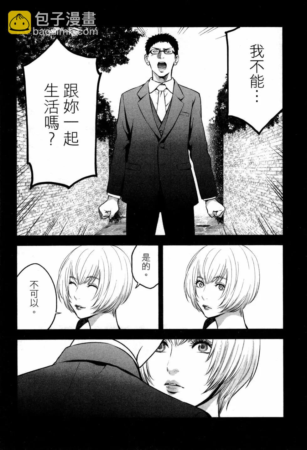 復讐的未亡人 - 第02卷(1/5) - 7
