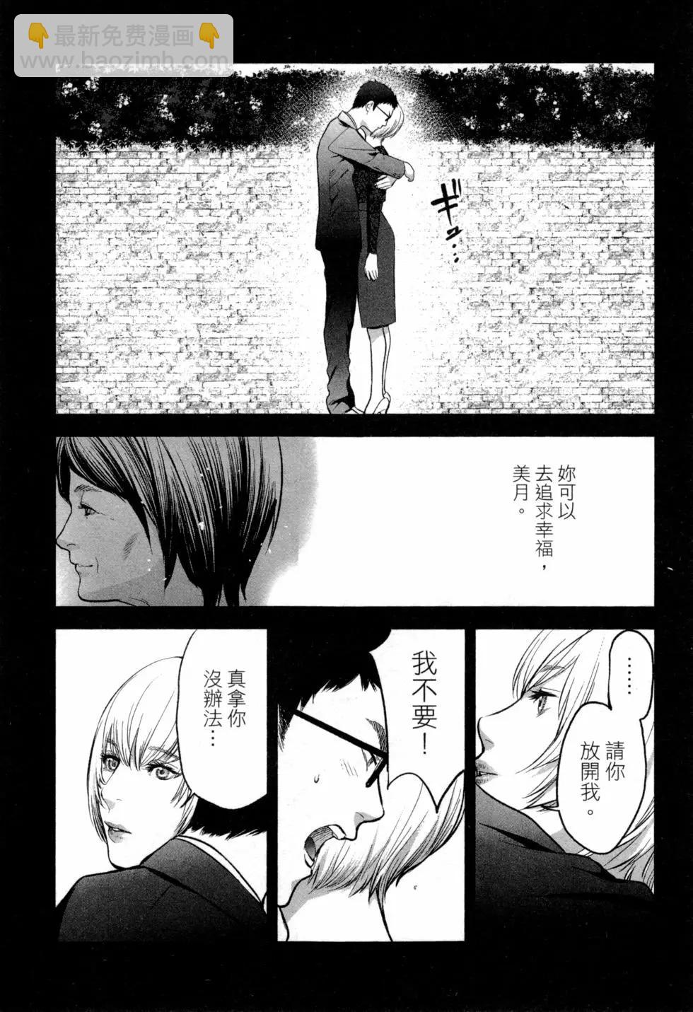 復讐的未亡人 - 第02卷(1/5) - 8