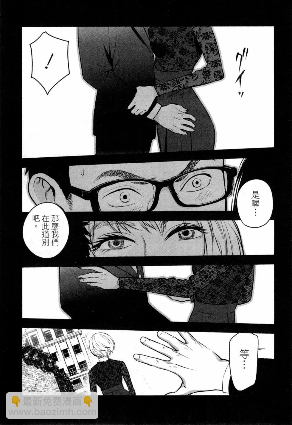 復讐的未亡人 - 第02卷(1/5) - 2