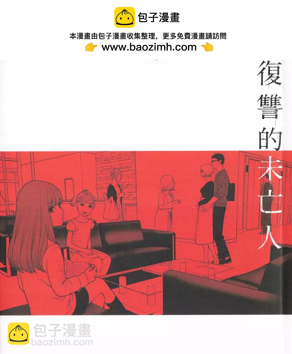 復讐的未亡人 - 第02卷(1/5) - 2