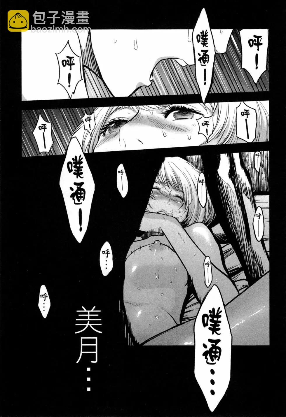復讐的未亡人 - 第02卷(1/5) - 6