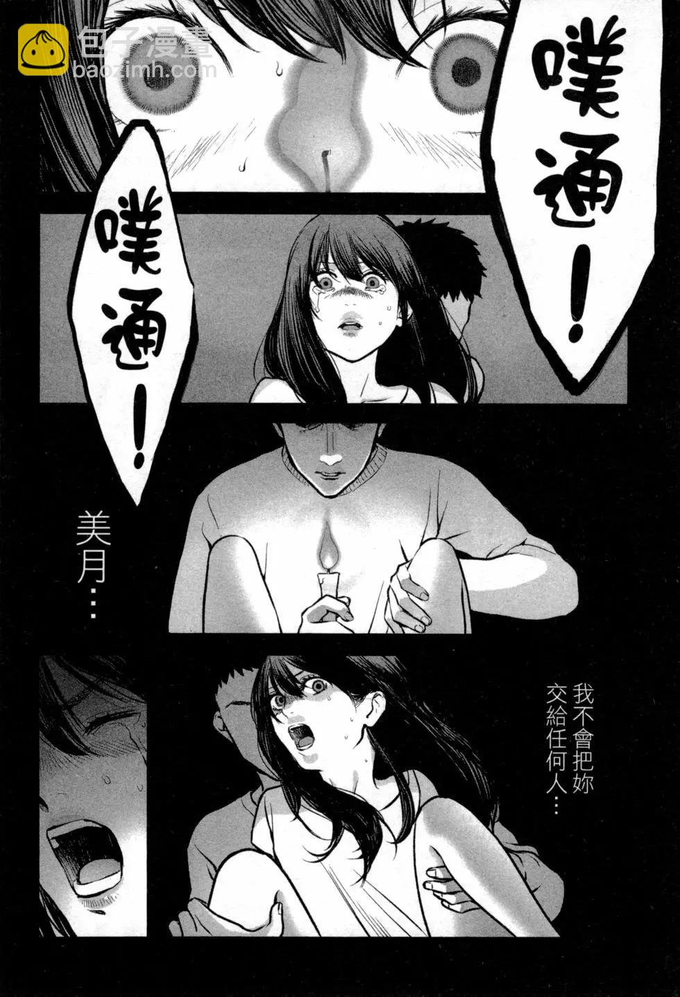 復讐的未亡人 - 第02卷(1/5) - 7