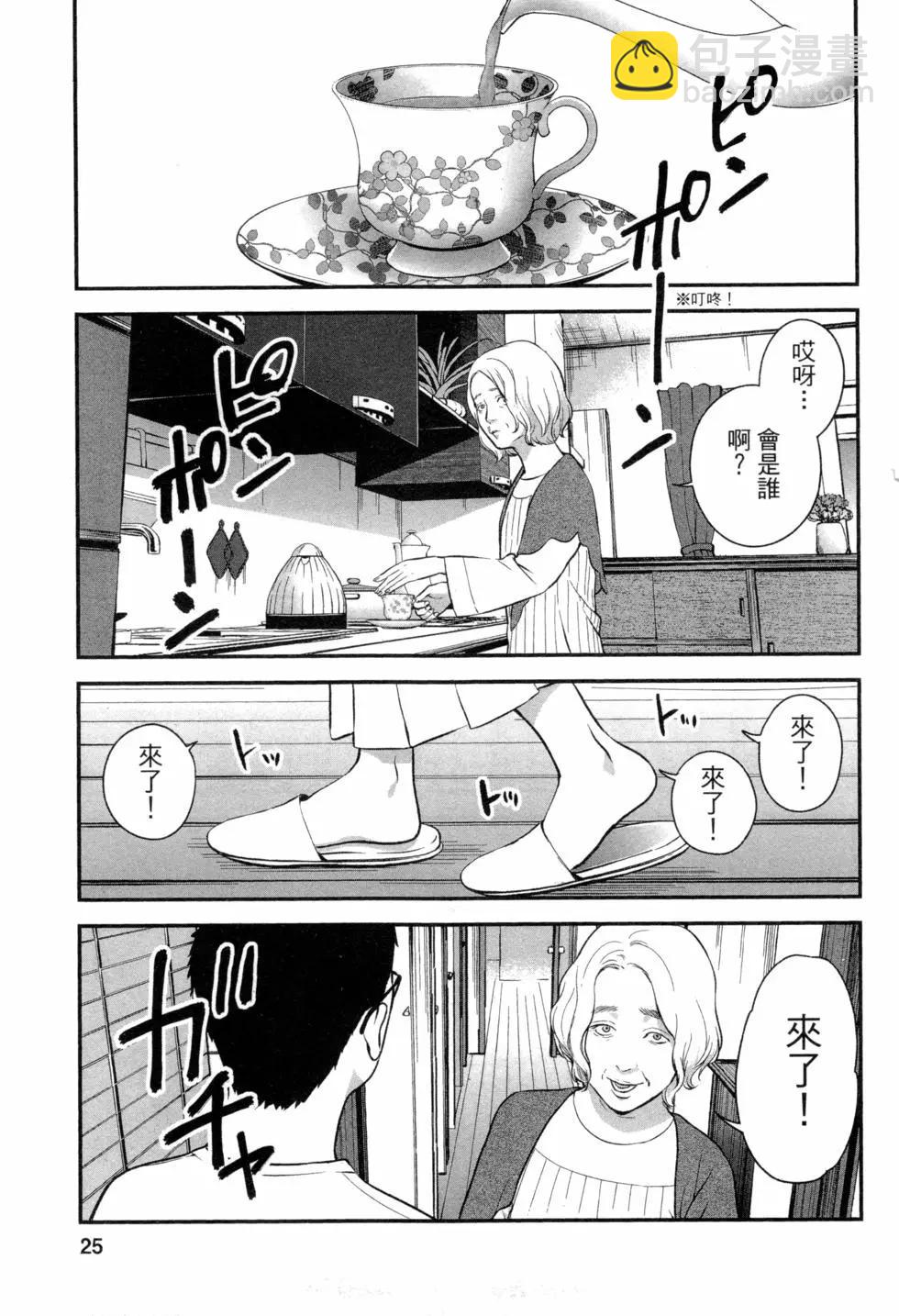 復讐的未亡人 - 第02卷(1/5) - 2