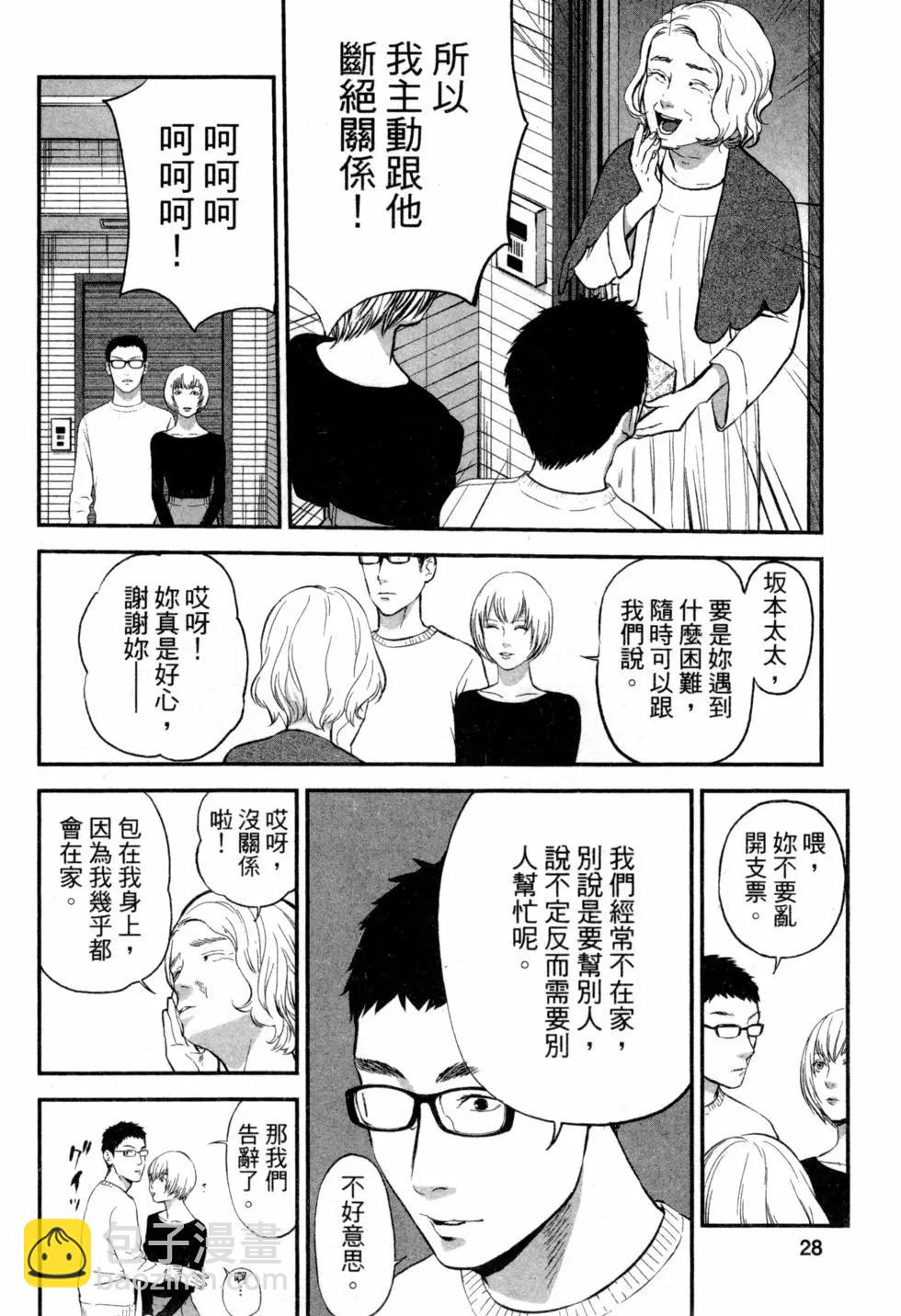 復讐的未亡人 - 第02卷(1/5) - 5