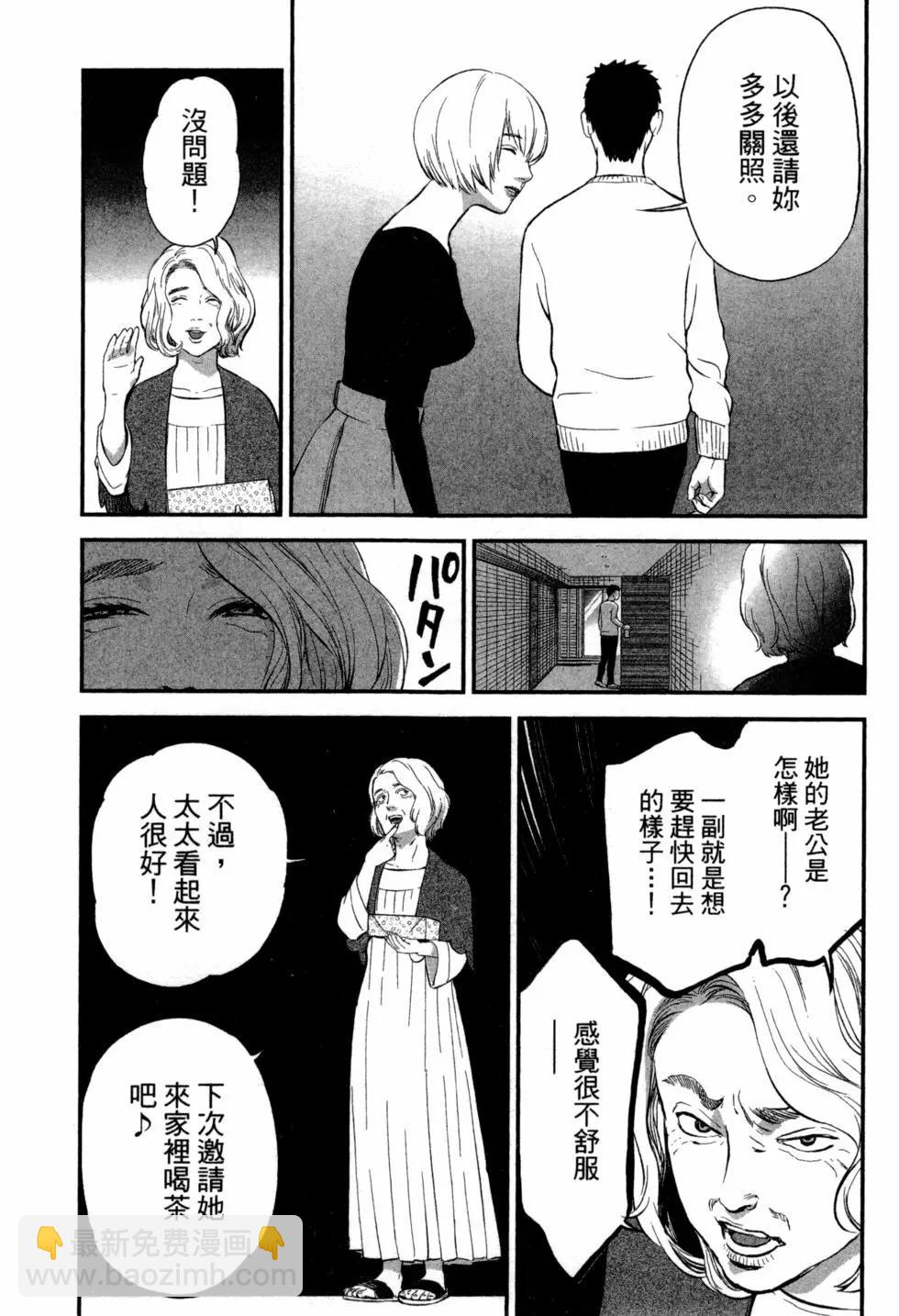 復讐的未亡人 - 第02卷(1/5) - 6