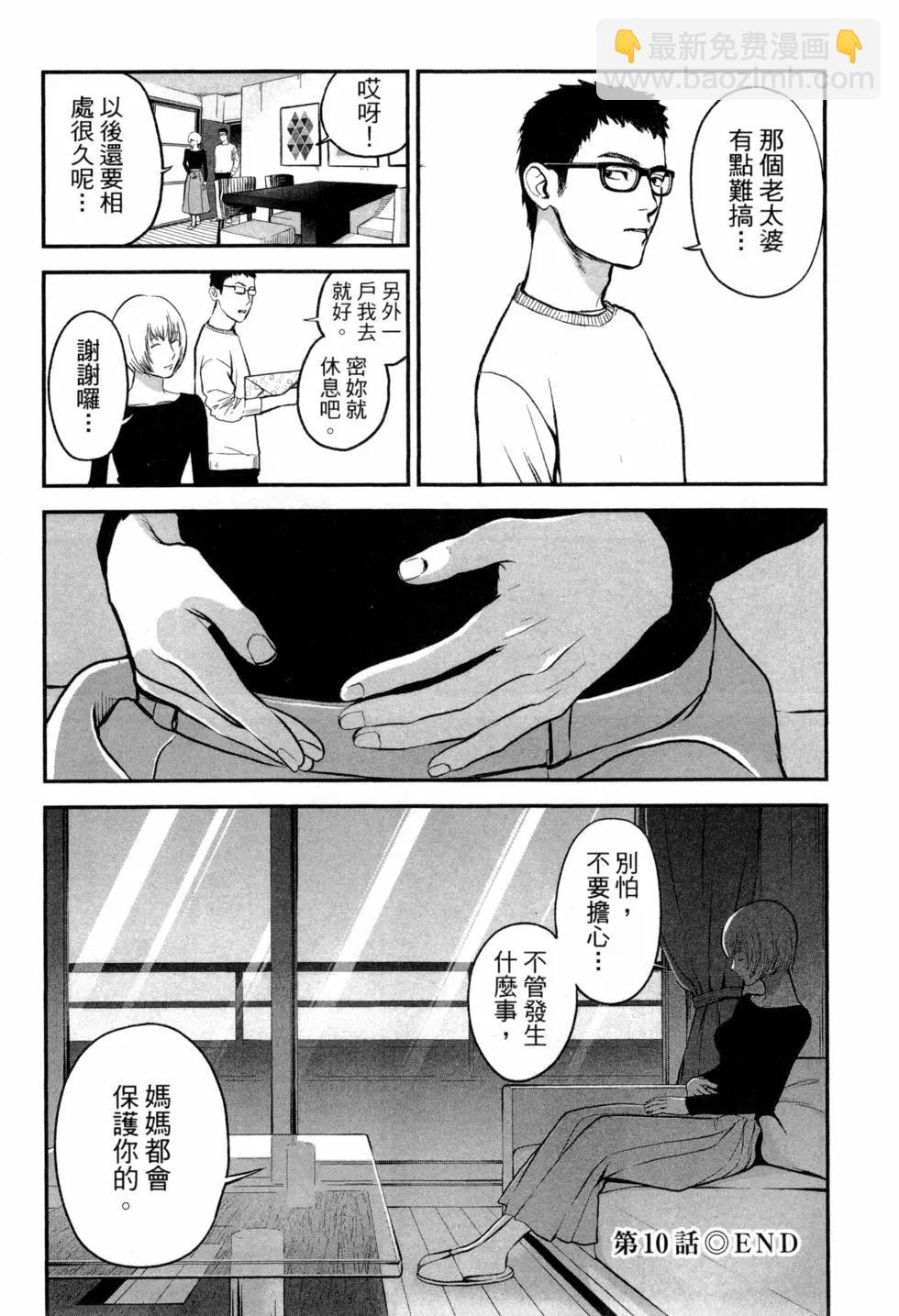 復讐的未亡人 - 第02卷(1/5) - 7