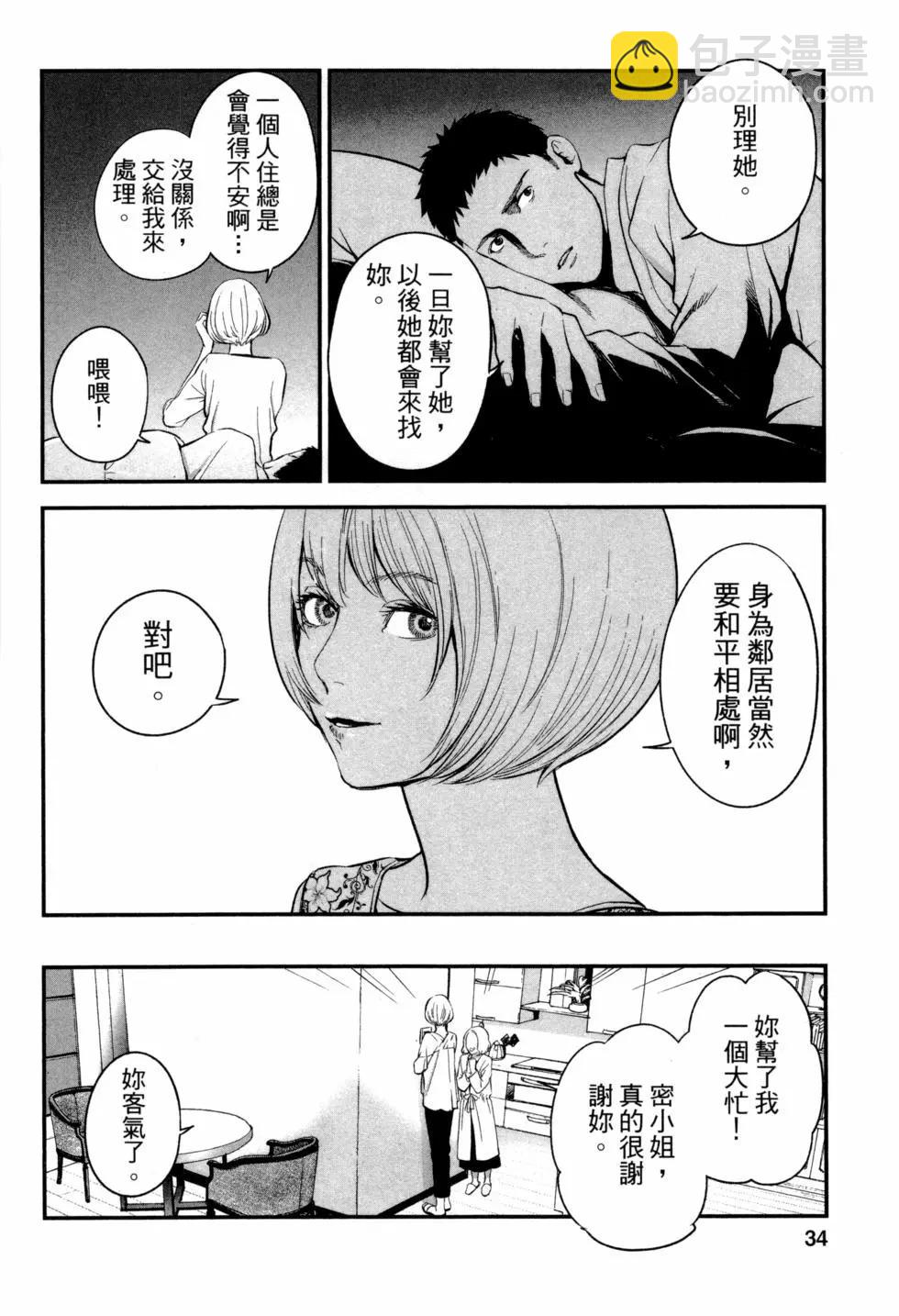 復讐的未亡人 - 第02卷(1/5) - 3