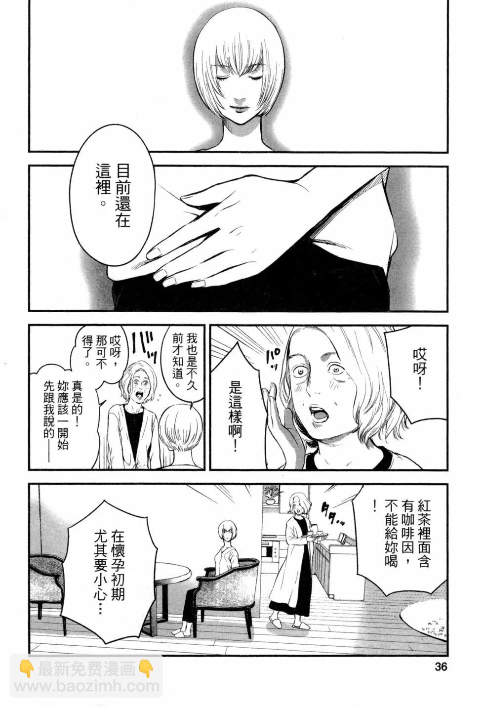 復讐的未亡人 - 第02卷(1/5) - 5