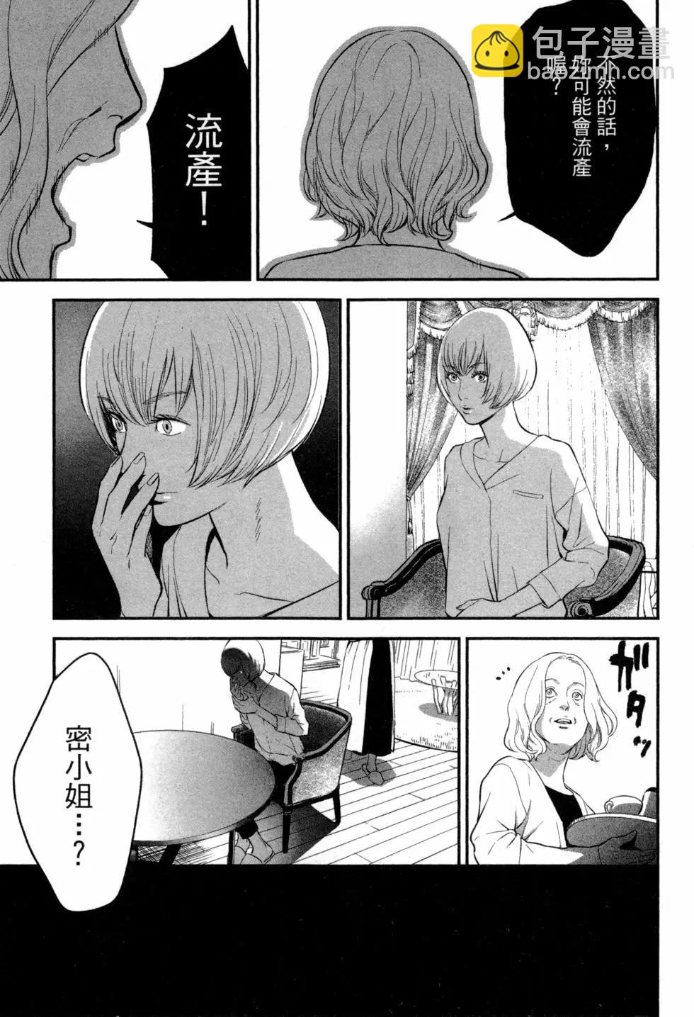 復讐的未亡人 - 第02卷(1/5) - 6