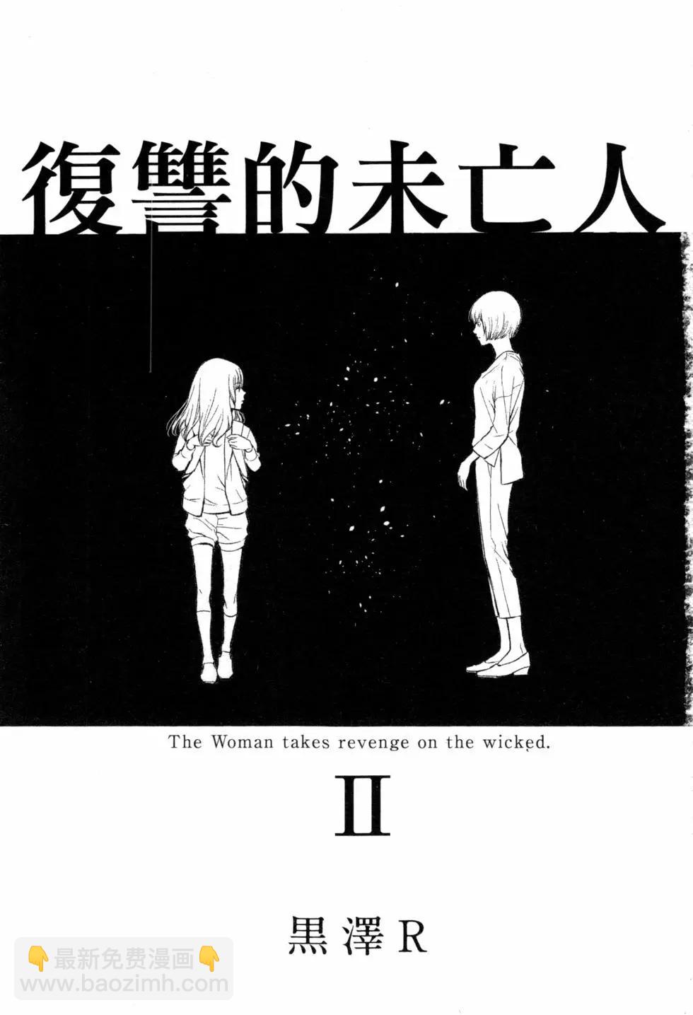 復讐的未亡人 - 第02卷(1/5) - 4