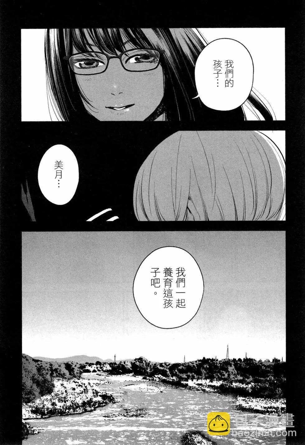 復讐的未亡人 - 第02卷(1/5) - 8