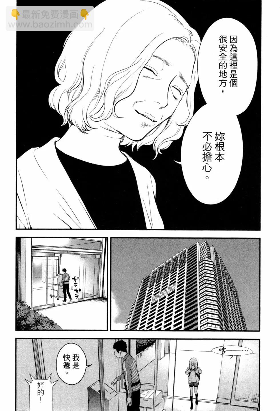 復讐的未亡人 - 第02卷(1/5) - 3