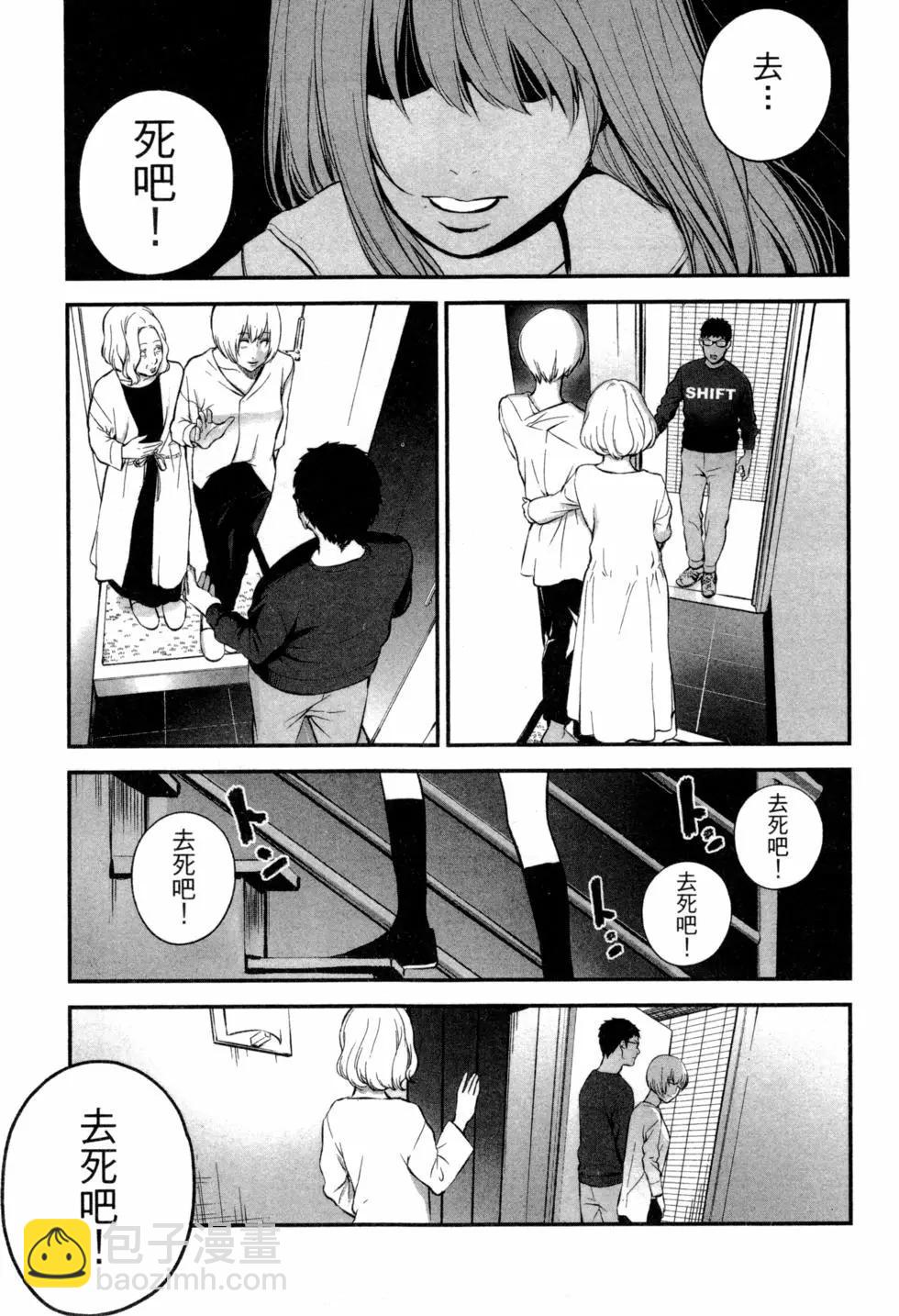 復讐的未亡人 - 第02卷(1/5) - 6