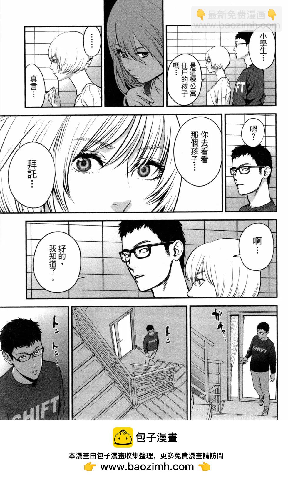 復讐的未亡人 - 第02卷(1/5) - 2