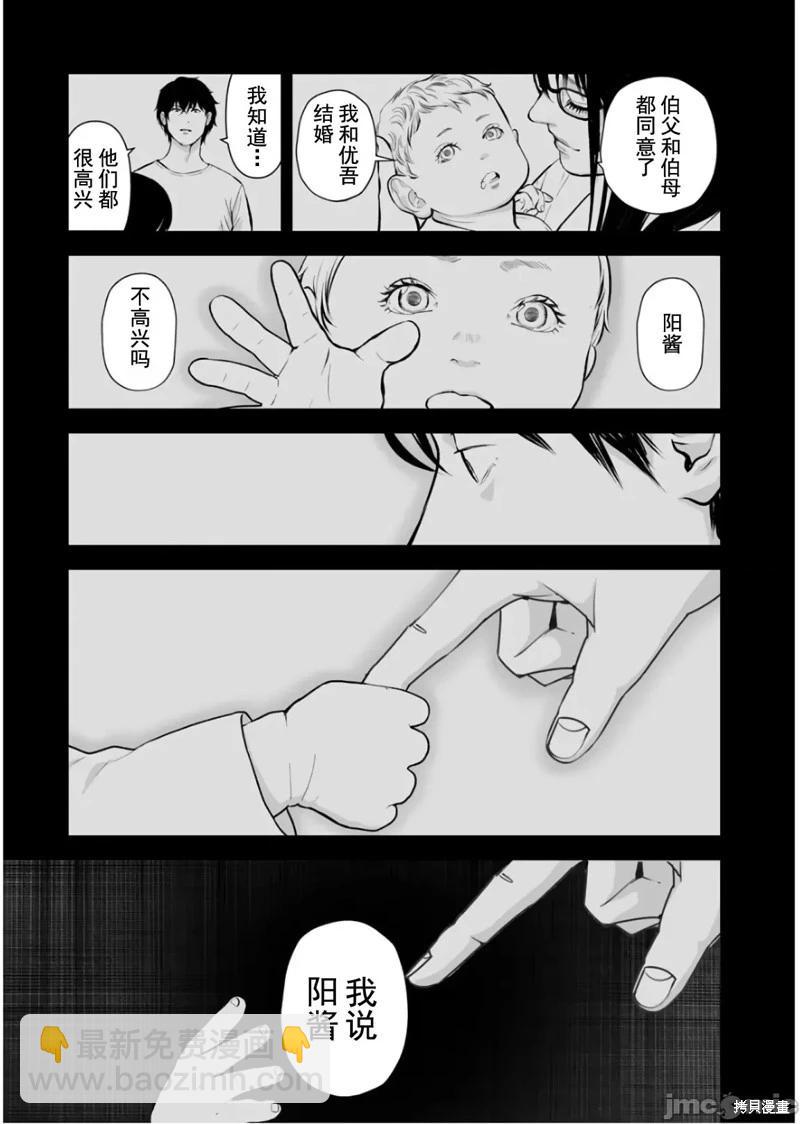 復讐的未亡人 - 第22話 - 1