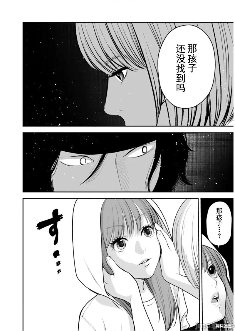 復讐的未亡人 - 第22話 - 2