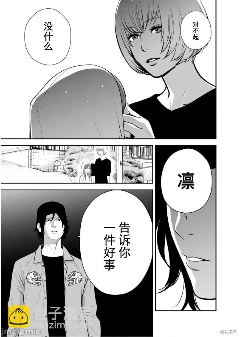 復讐的未亡人 - 第22話 - 3