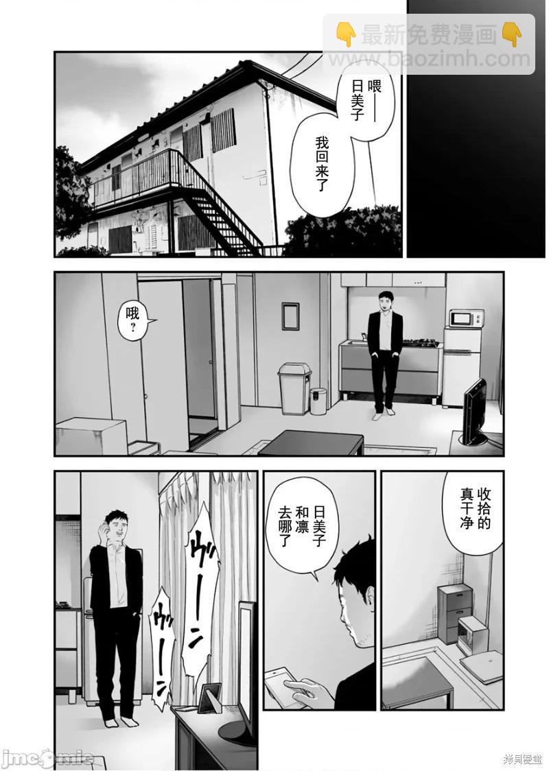 復讐的未亡人 - 第22話 - 4