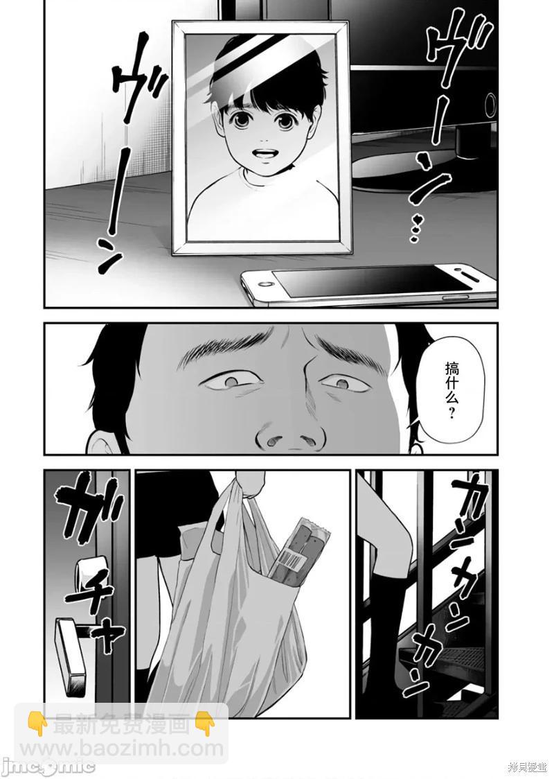 復讐的未亡人 - 第22話 - 5