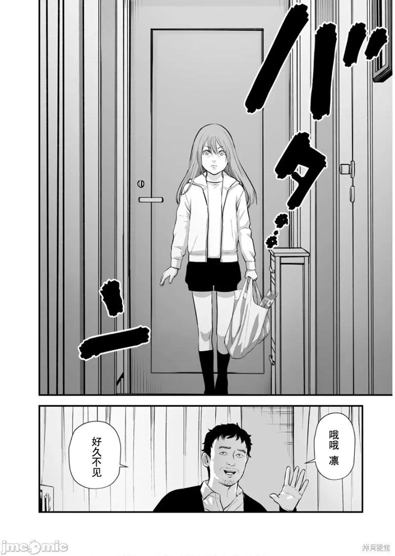 復讐的未亡人 - 第22話 - 6