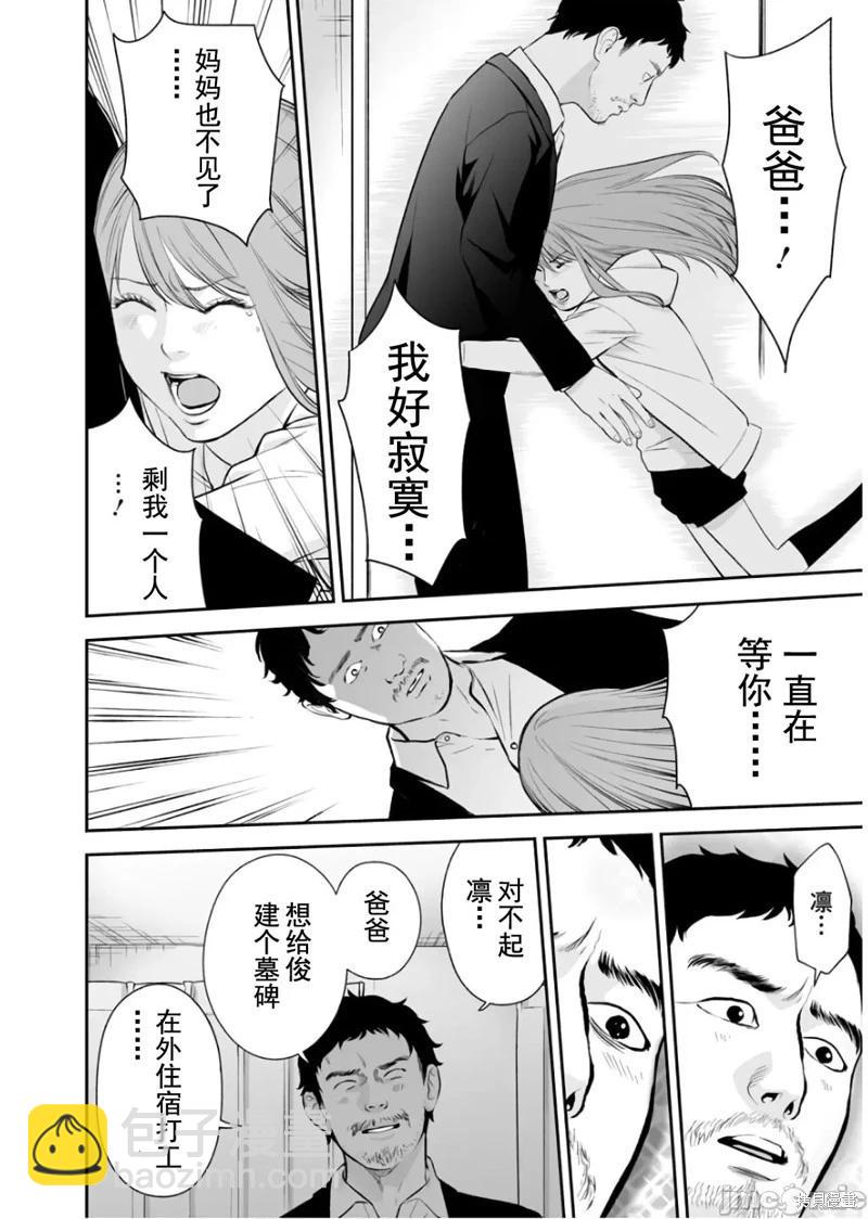 復讐的未亡人 - 第22話 - 2