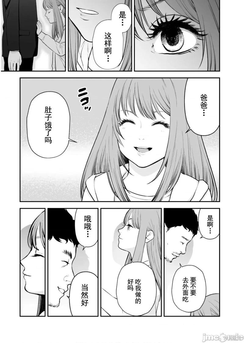 復讐的未亡人 - 第22話 - 3