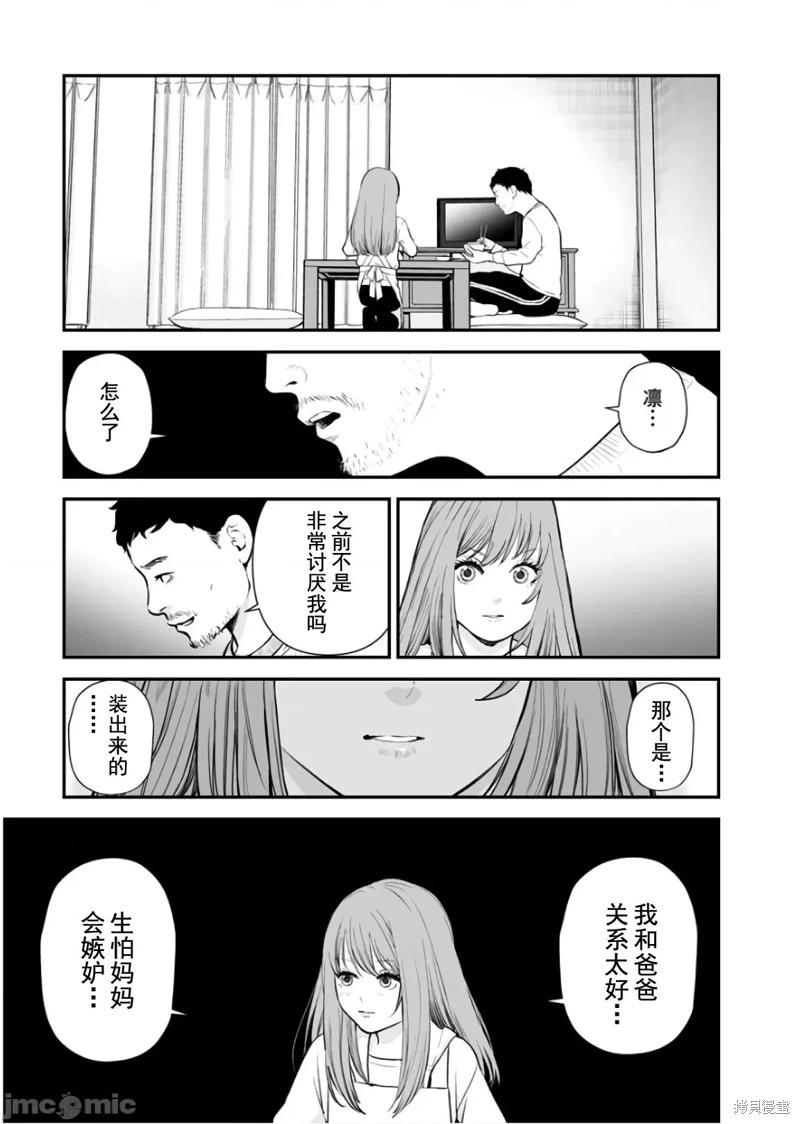 復讐的未亡人 - 第22話 - 5