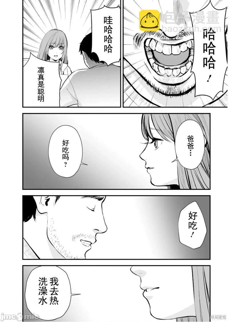 復讐的未亡人 - 第22話 - 6