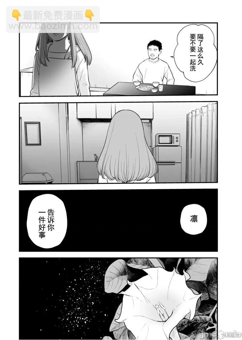 復讐的未亡人 - 第22話 - 1
