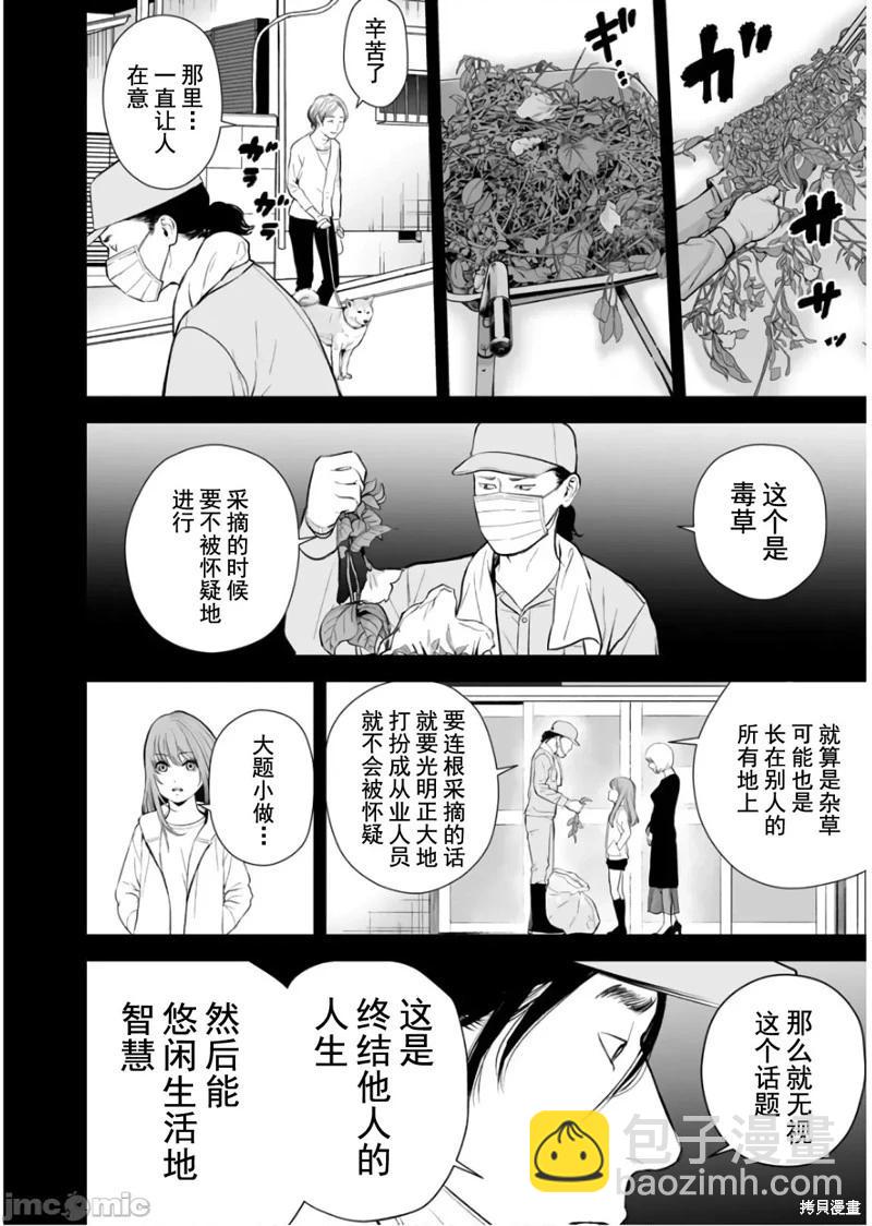 復讐的未亡人 - 第22話 - 2