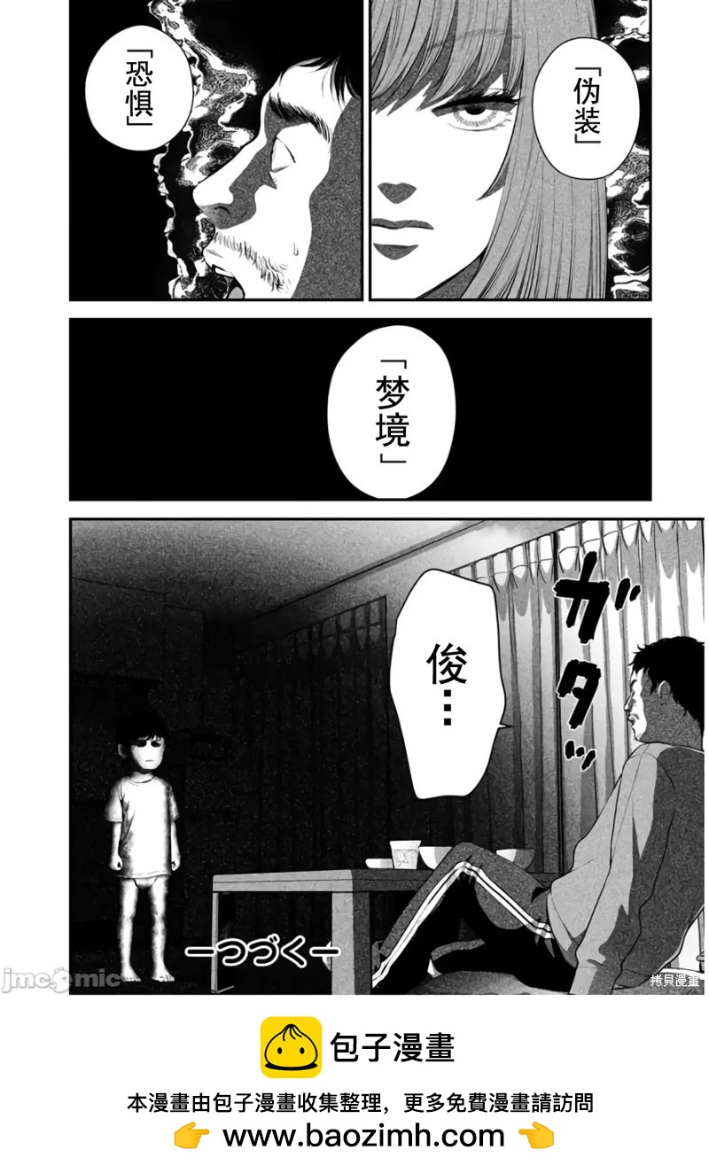 復讐的未亡人 - 第22話 - 4