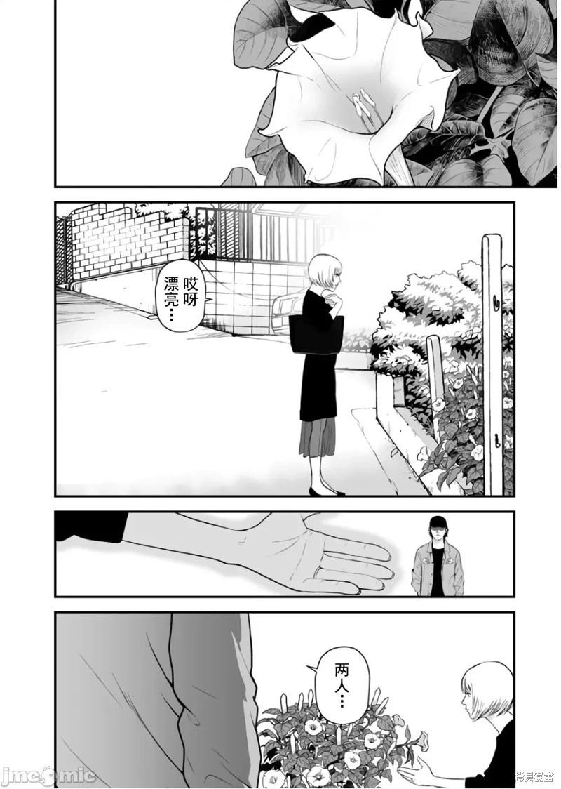 復讐的未亡人 - 第22話 - 4