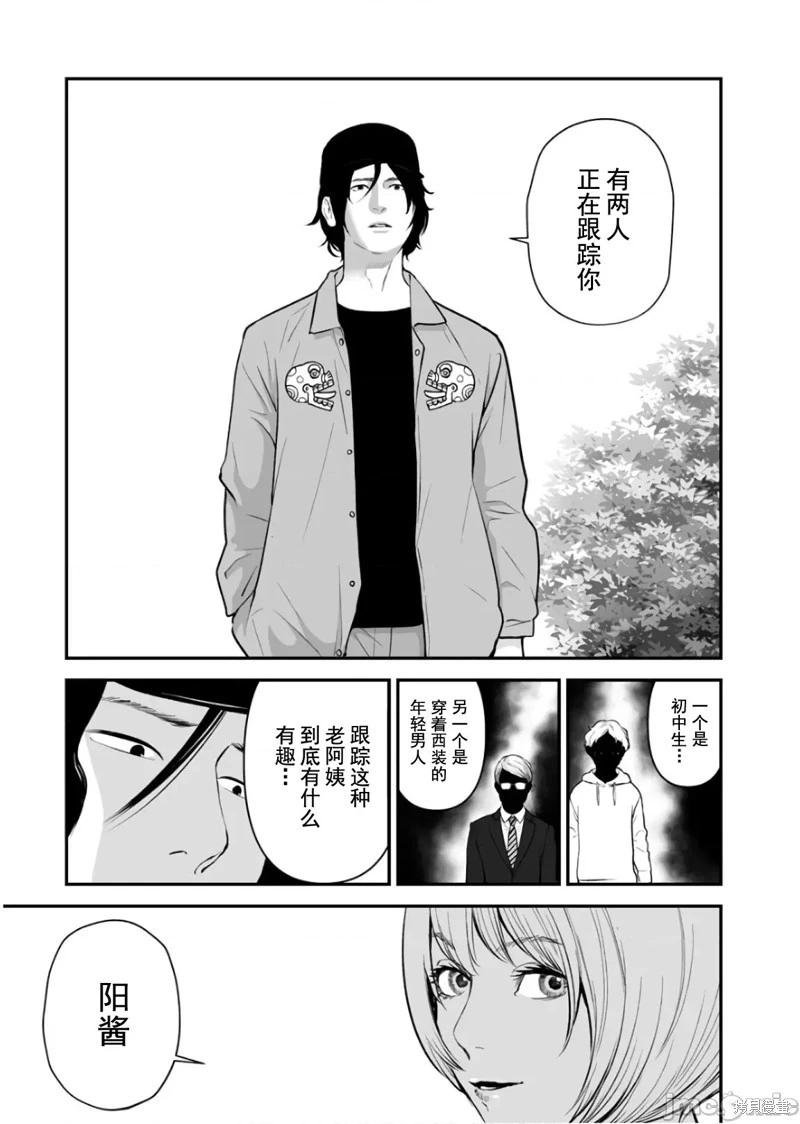 復讐的未亡人 - 第22話 - 5